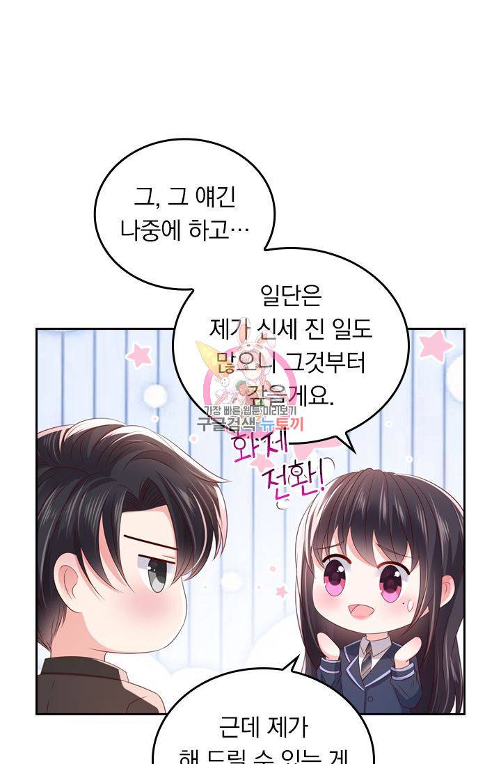 이번 생은 악녀로 살겠습니다 27화 1