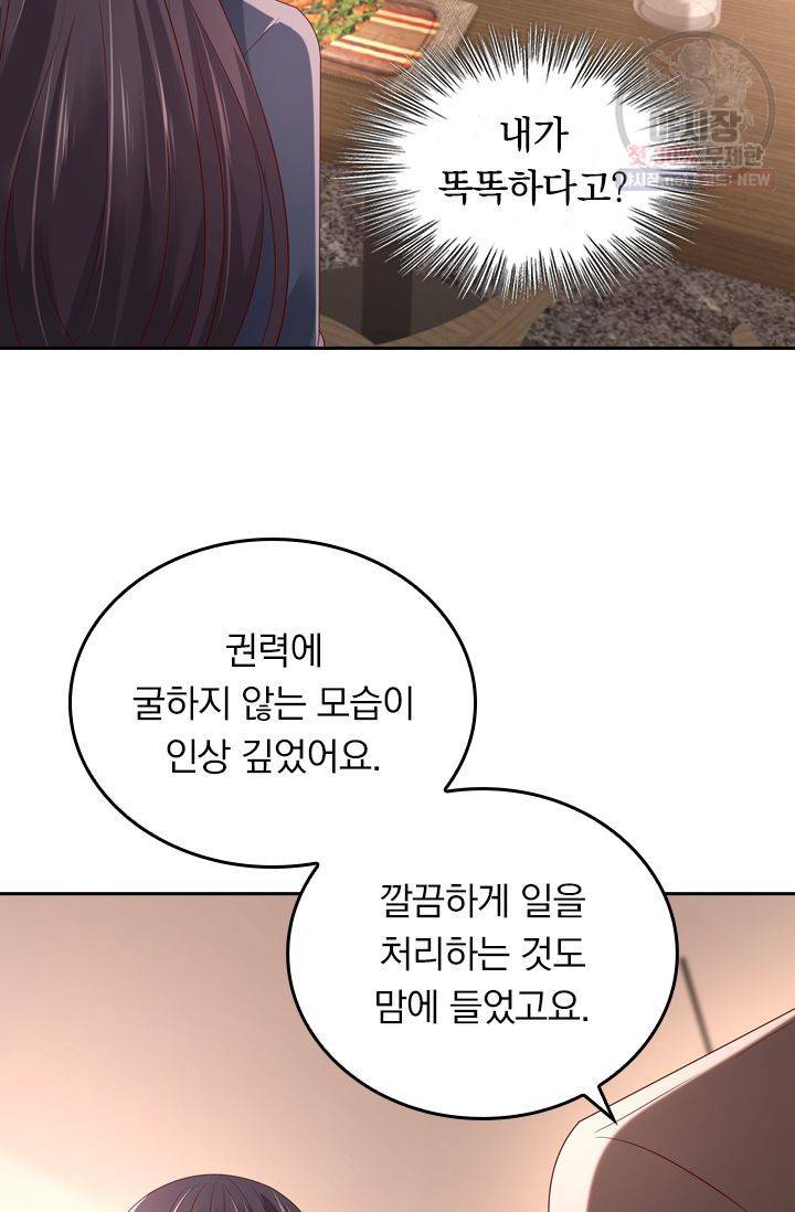 이번 생은 악녀로 살겠습니다 27화 6