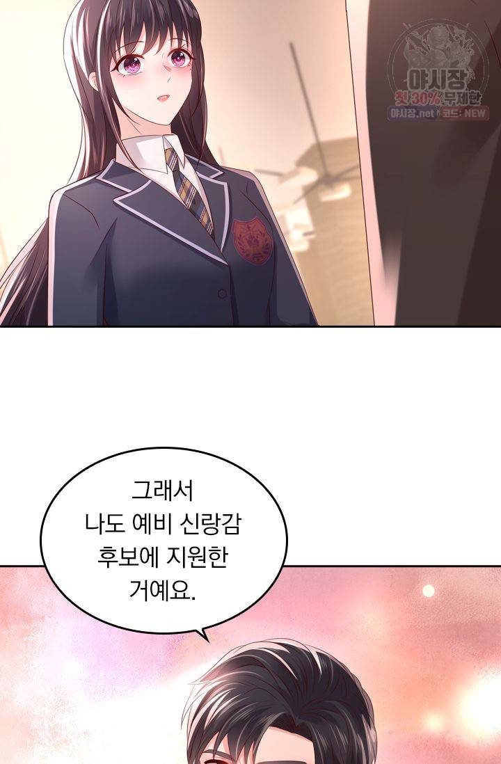 이번 생은 악녀로 살겠습니다 27화 7