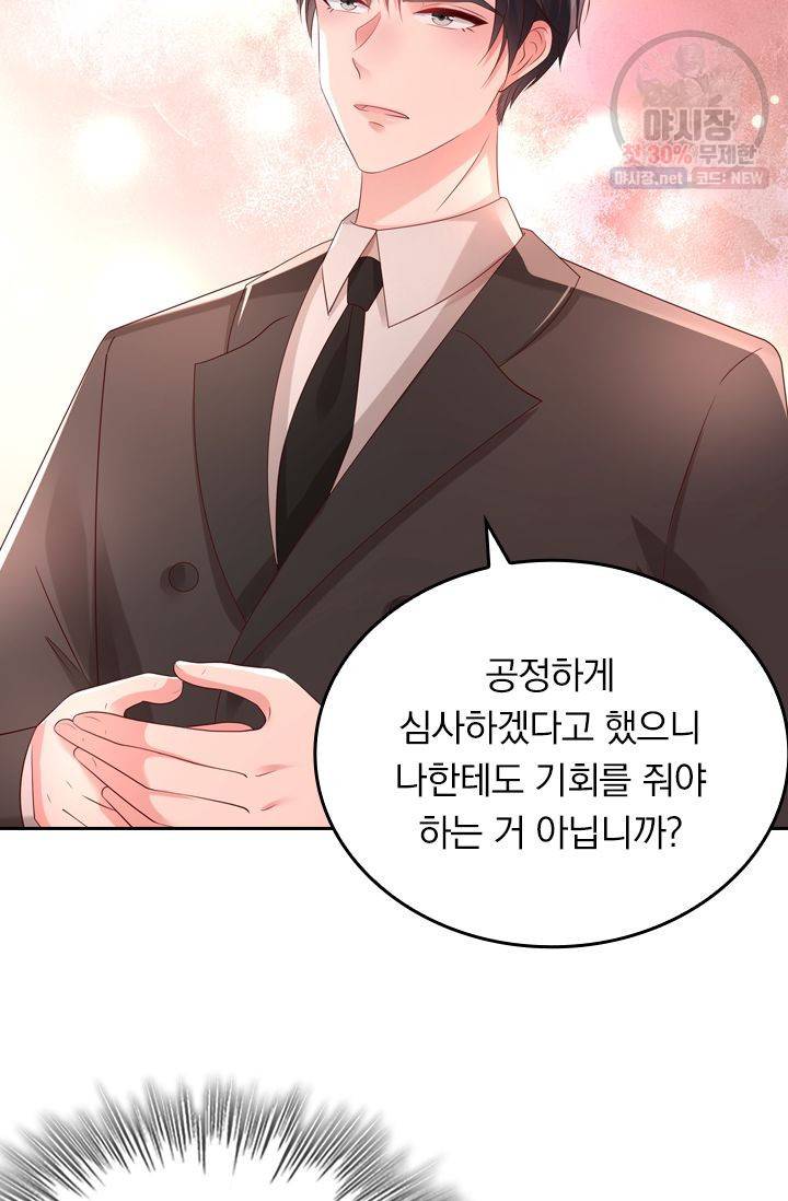 이번 생은 악녀로 살겠습니다 27화 8