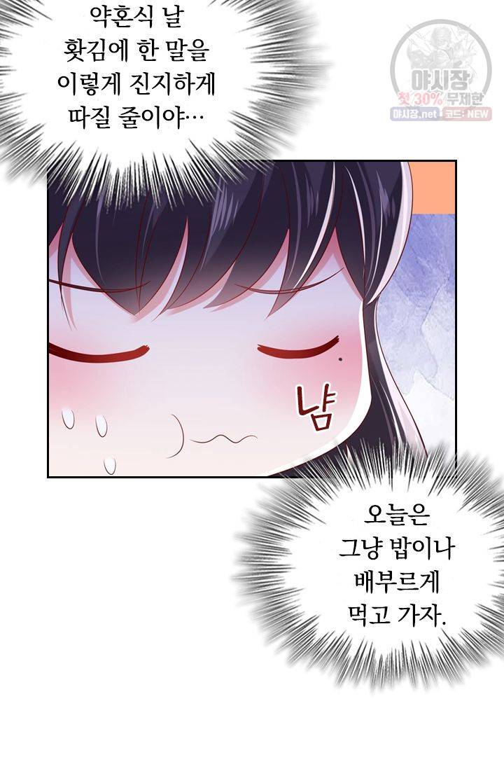 이번 생은 악녀로 살겠습니다 27화 9