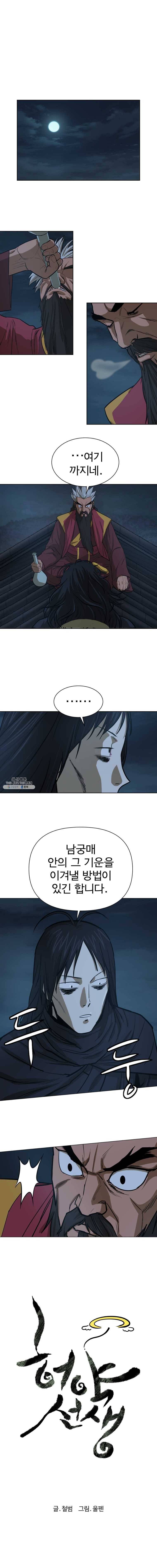 허약선생 31화 3