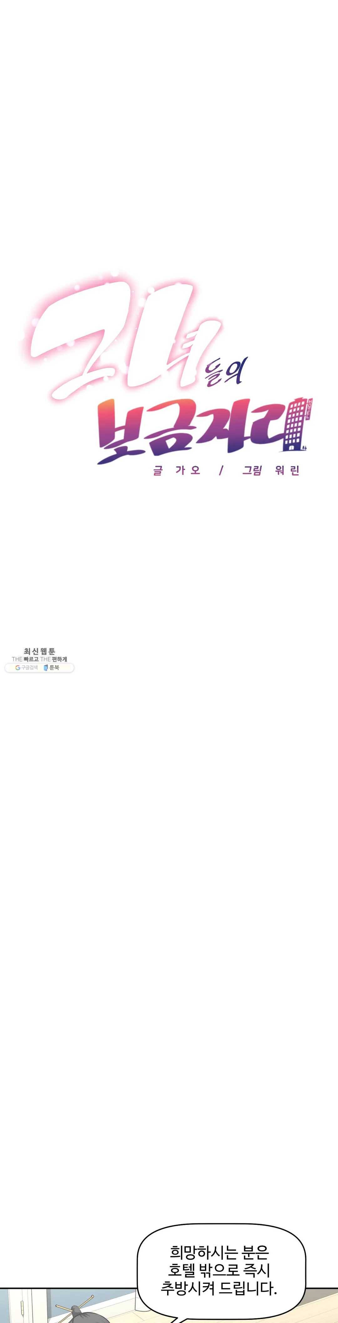 그녀들의 보금자리 46화 1