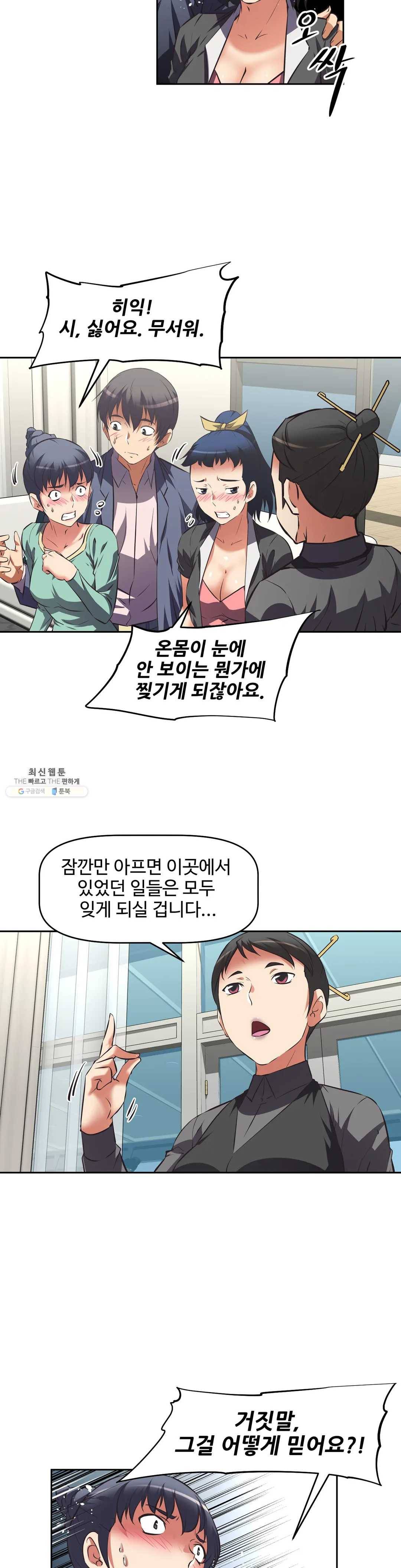 그녀들의 보금자리 46화 3