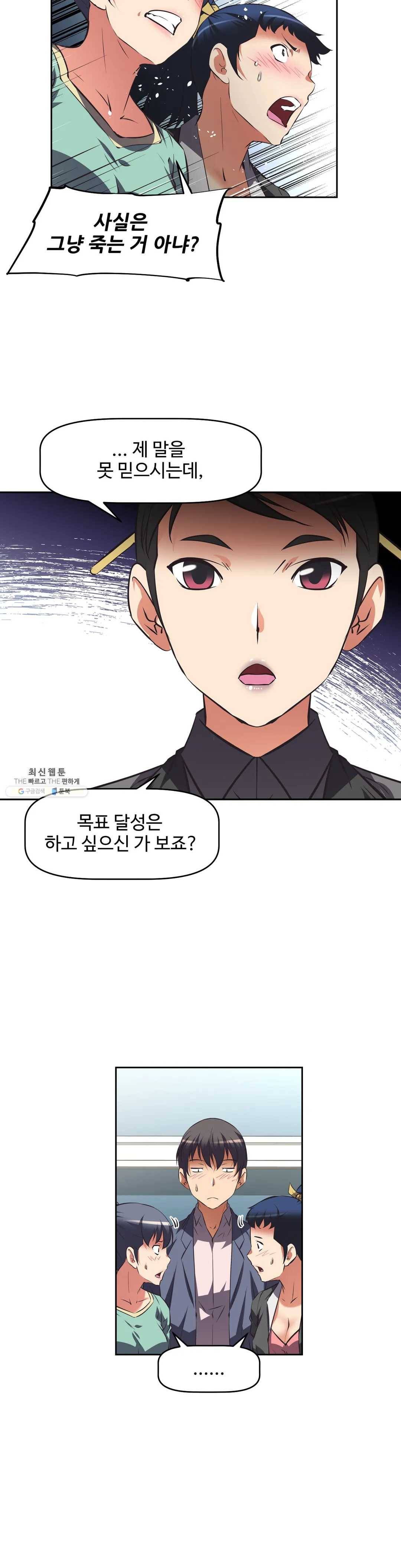 그녀들의 보금자리 46화 4