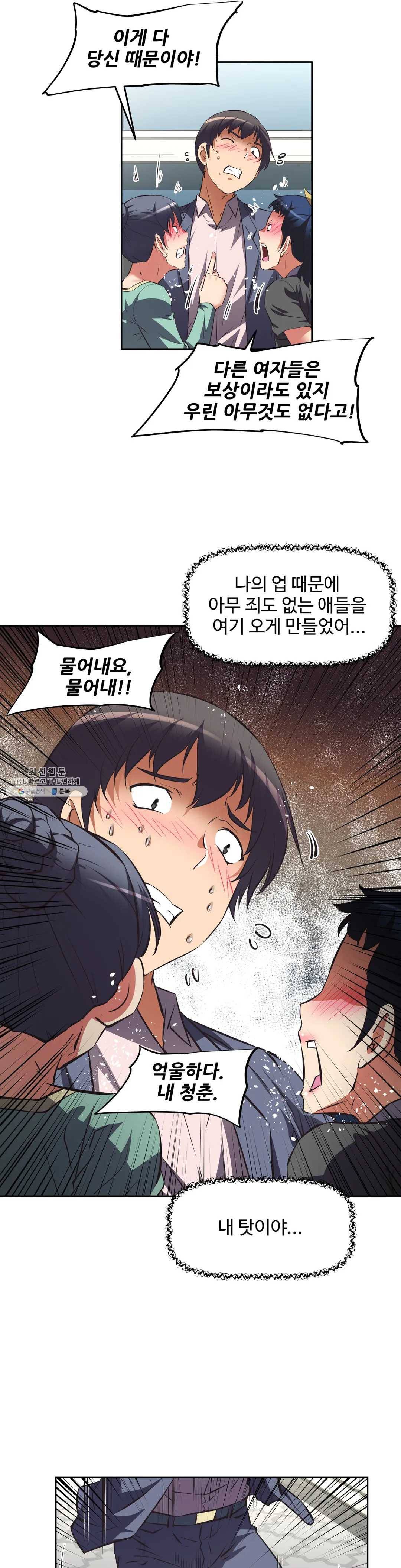 그녀들의 보금자리 46화 5