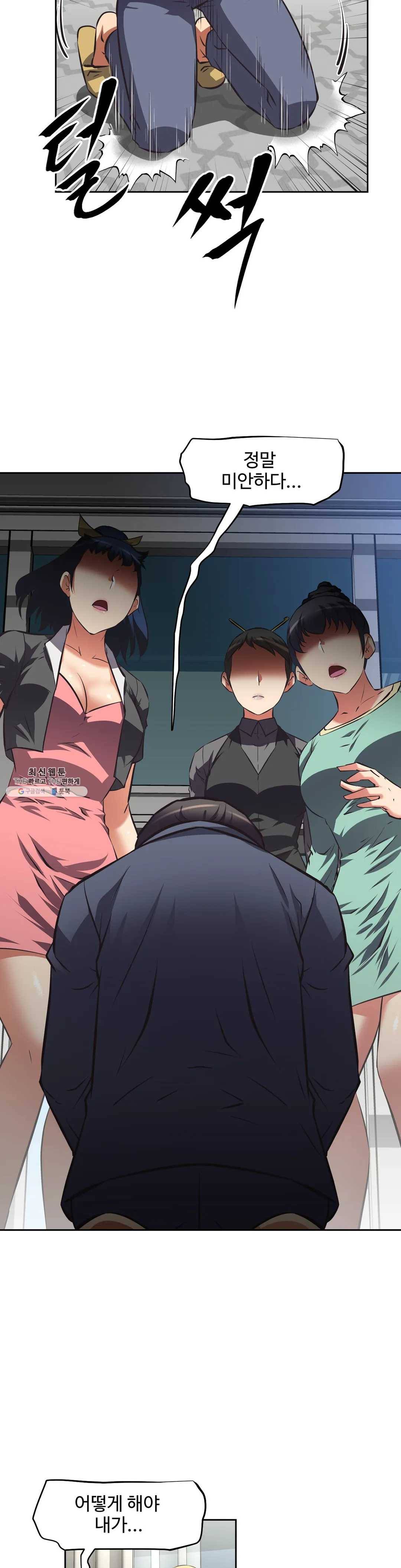 그녀들의 보금자리 46화 6