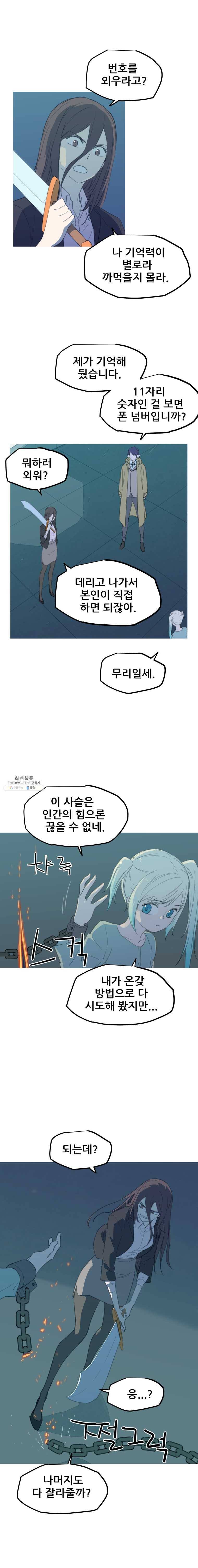 이세계 전담반 61화 1