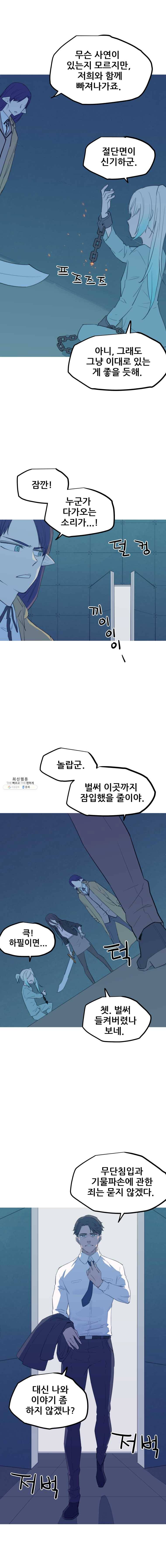 이세계 전담반 61화 2