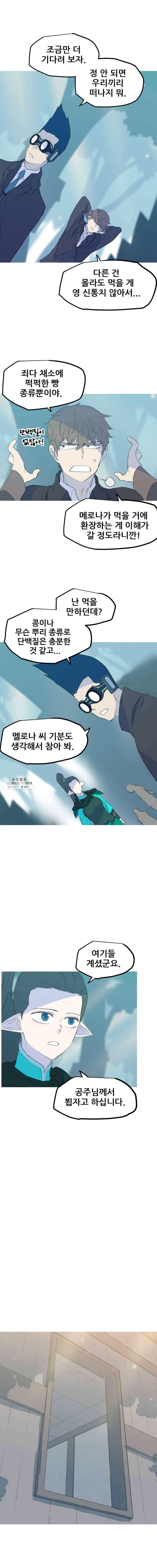 이세계 전담반 61화 4