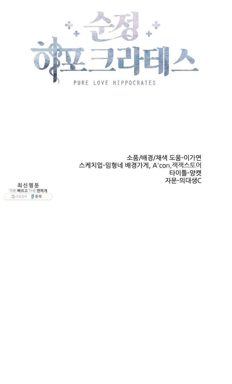순정 히포크라테스 시즌3 13화 7