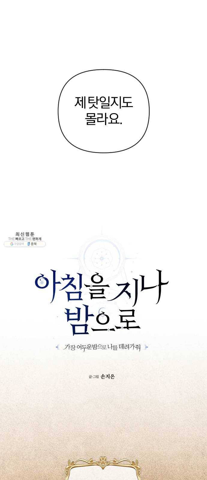 아침을 지나 밤으로 37화 5