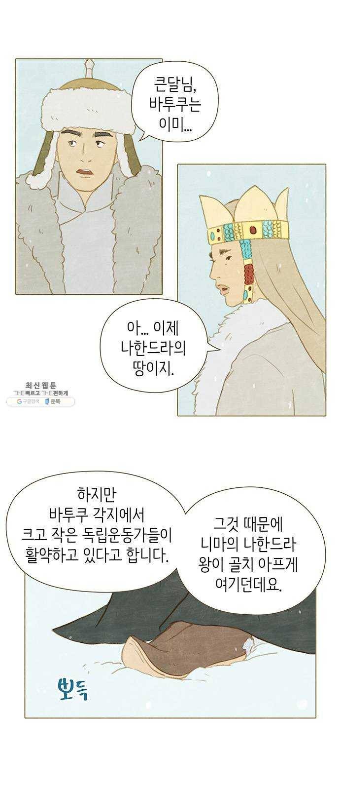 율리 13. 니마로 가는 길 3