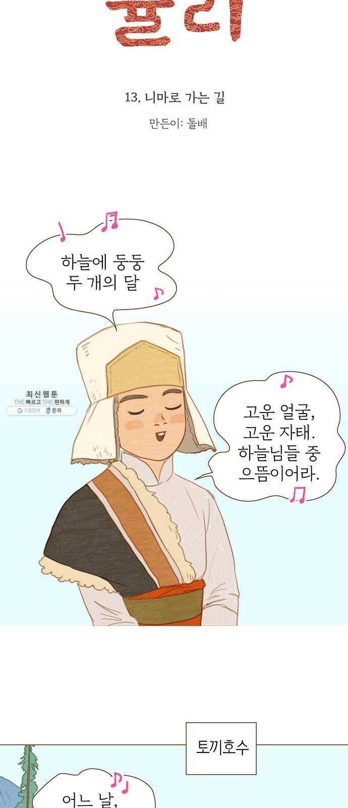 율리 13. 니마로 가는 길 7
