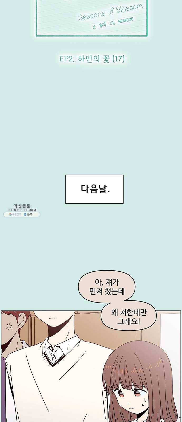 청춘 블라썸 47화: EP.2 하민의 꽃 (17) 10