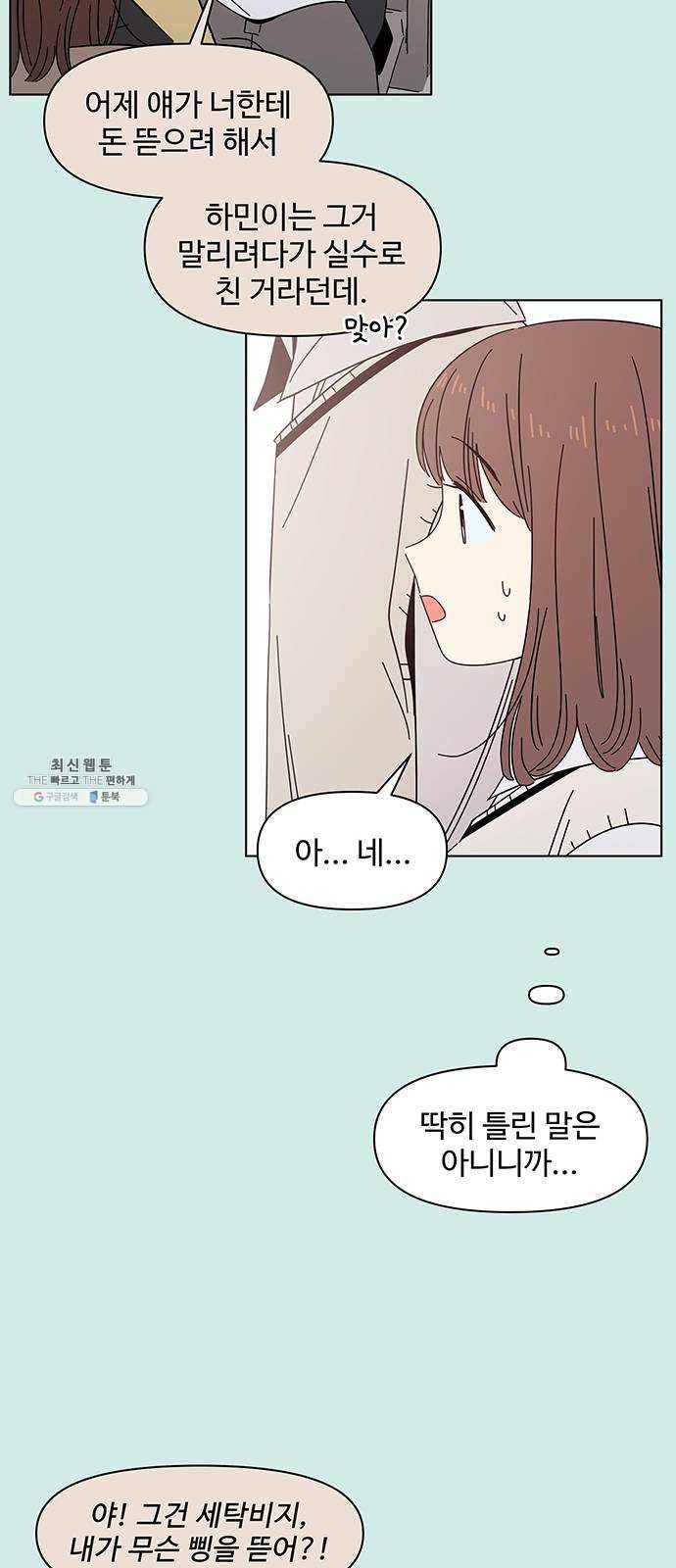 청춘 블라썸 47화: EP.2 하민의 꽃 (17) 12