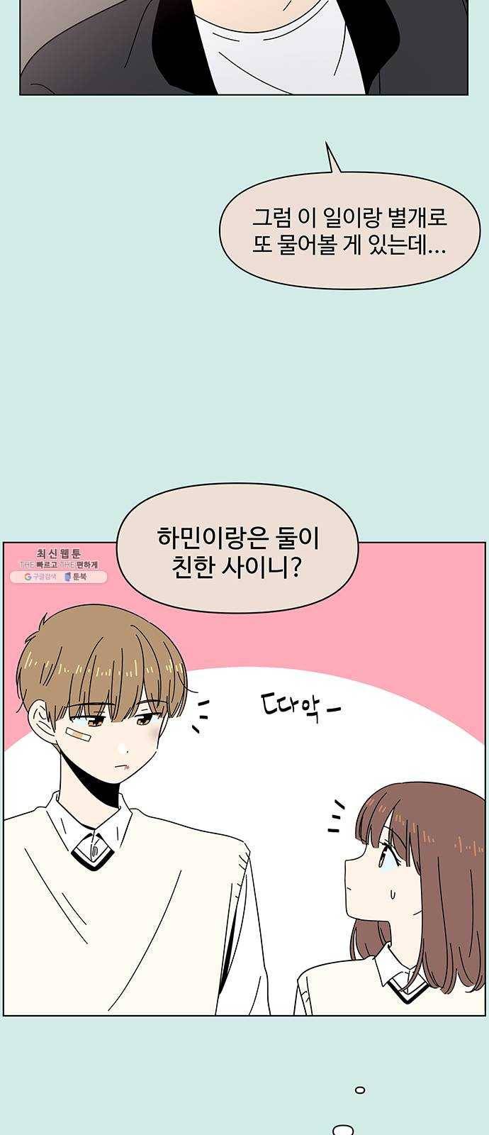 청춘 블라썸 47화: EP.2 하민의 꽃 (17) 14