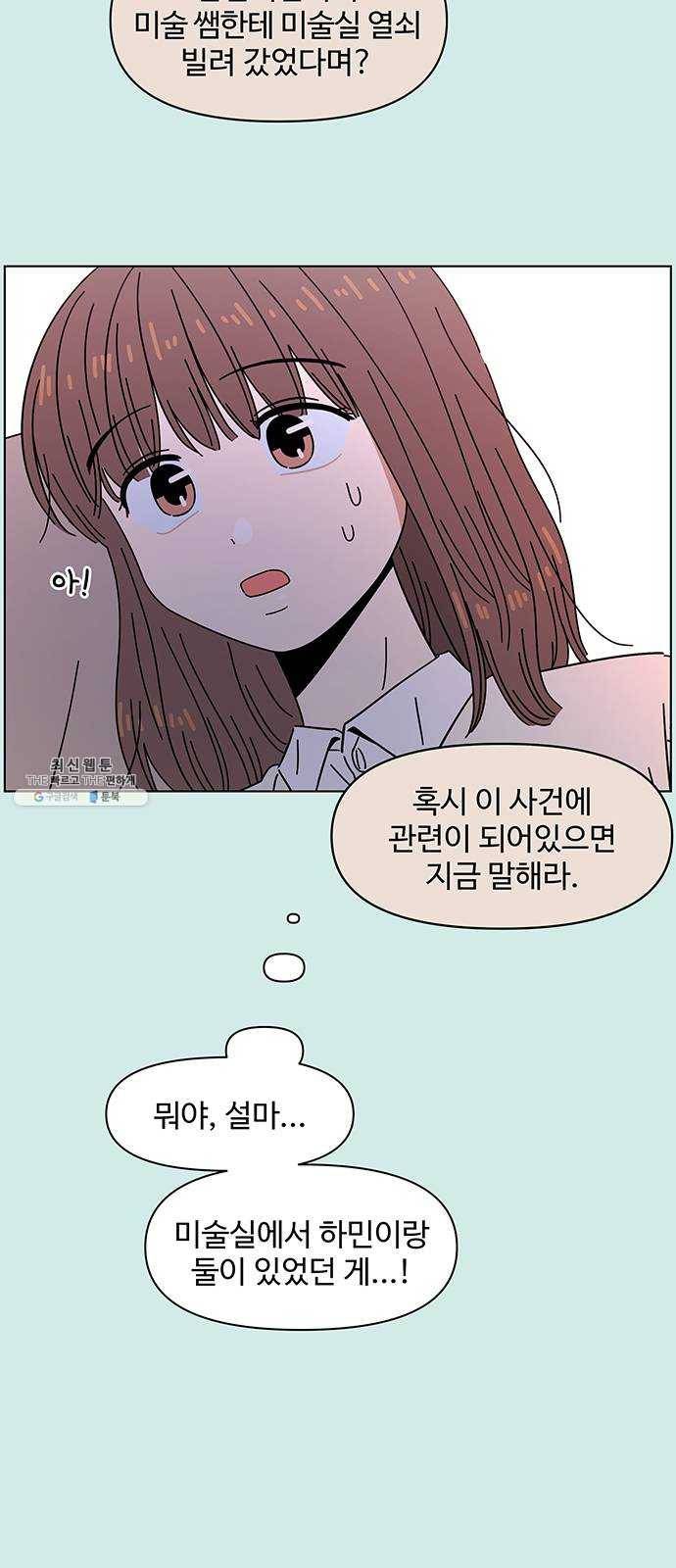 청춘 블라썸 47화: EP.2 하민의 꽃 (17) 17