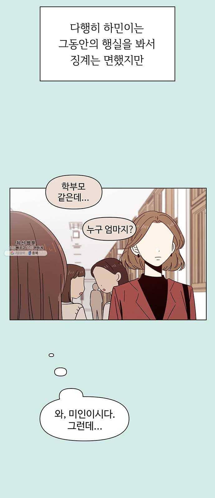 청춘 블라썸 47화: EP.2 하민의 꽃 (17) 30