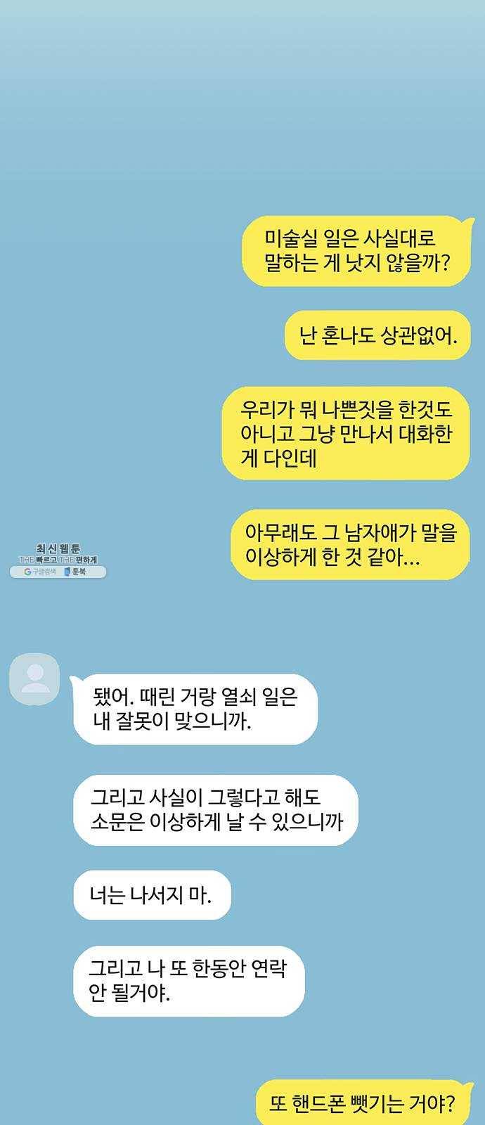 청춘 블라썸 47화: EP.2 하민의 꽃 (17) 35
