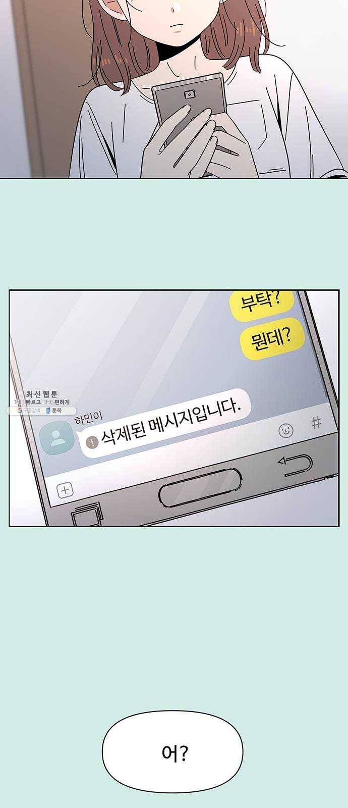 청춘 블라썸 47화: EP.2 하민의 꽃 (17) 41