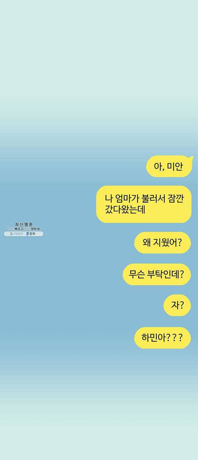 청춘 블라썸 47화: EP.2 하민의 꽃 (17) 42