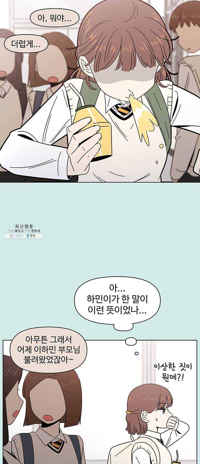 청춘 블라썸 47화: EP.2 하민의 꽃 (17) 48