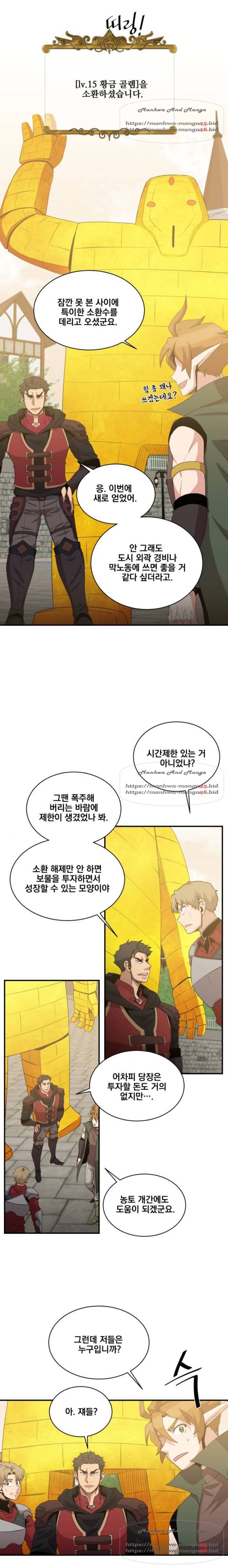 꽃만 키우는데 너무강함 68화 1