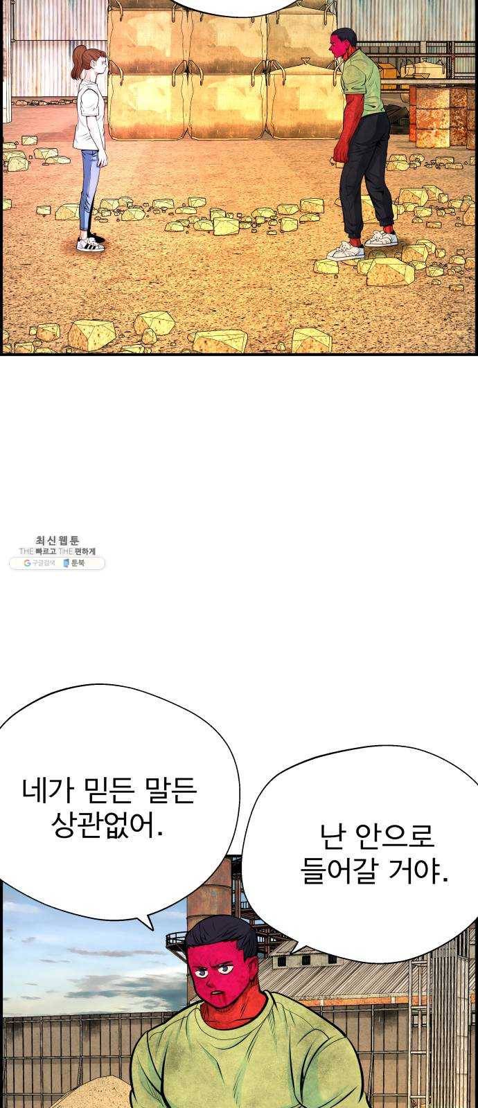 갓핑크 142화 반격 11
