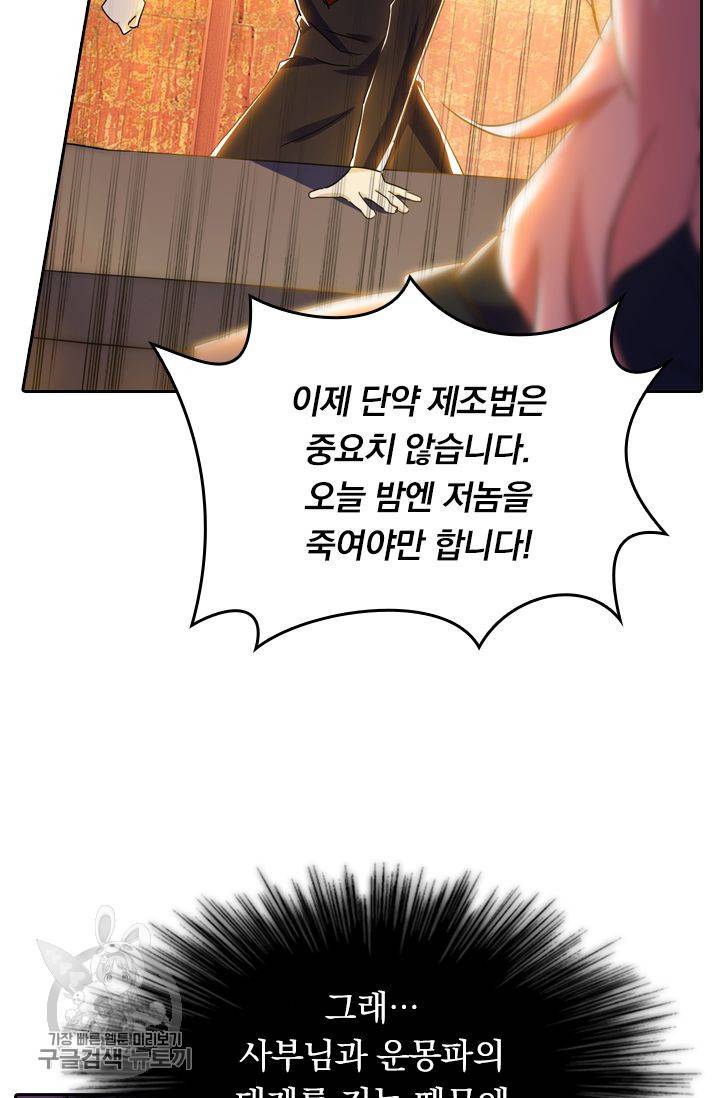 영검존 266화 6