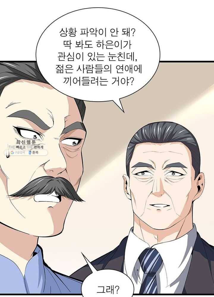 망나니 하산하다 51화 1