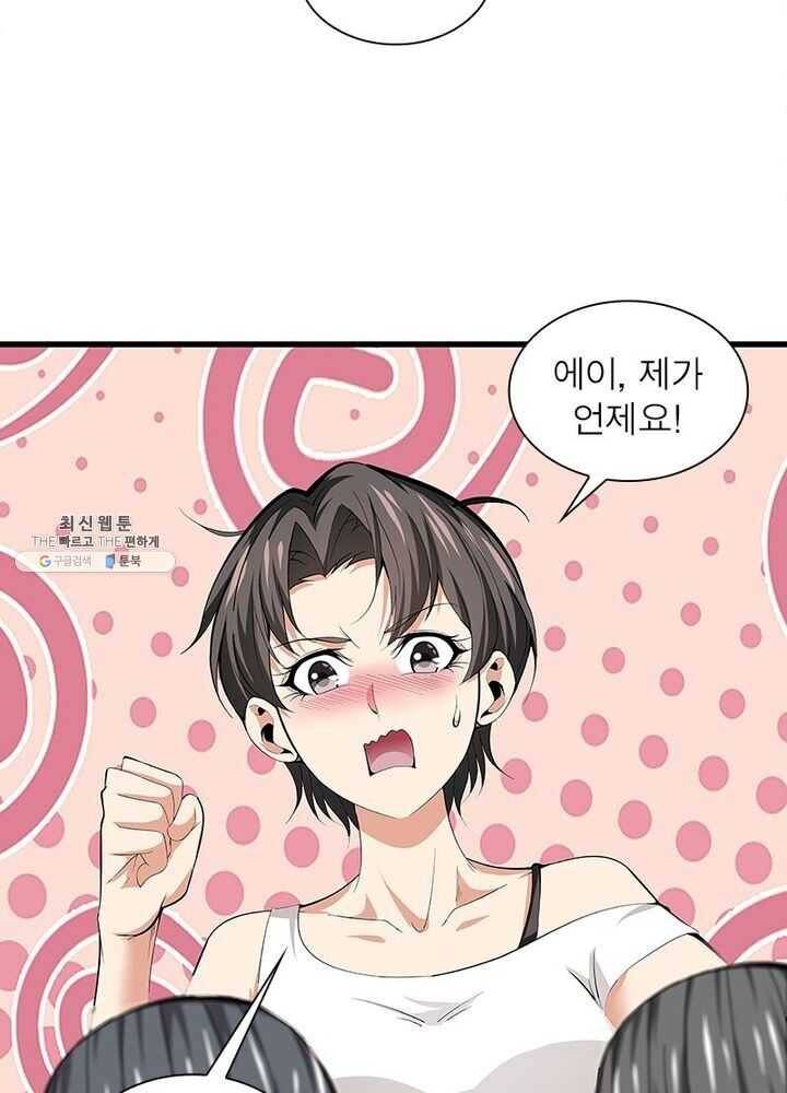 망나니 하산하다 51화 2