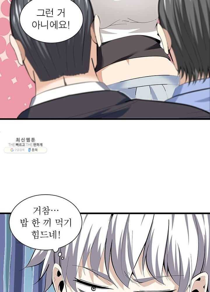 망나니 하산하다 51화 3