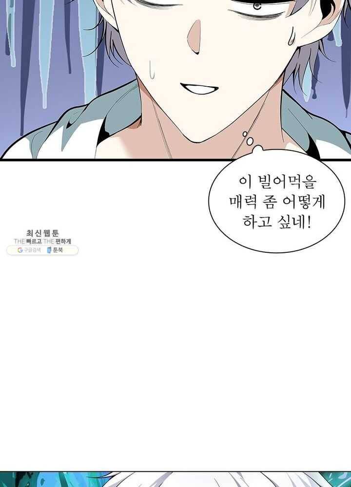 망나니 하산하다 51화 4
