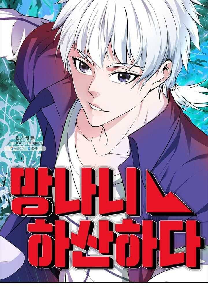 망나니 하산하다 51화 5