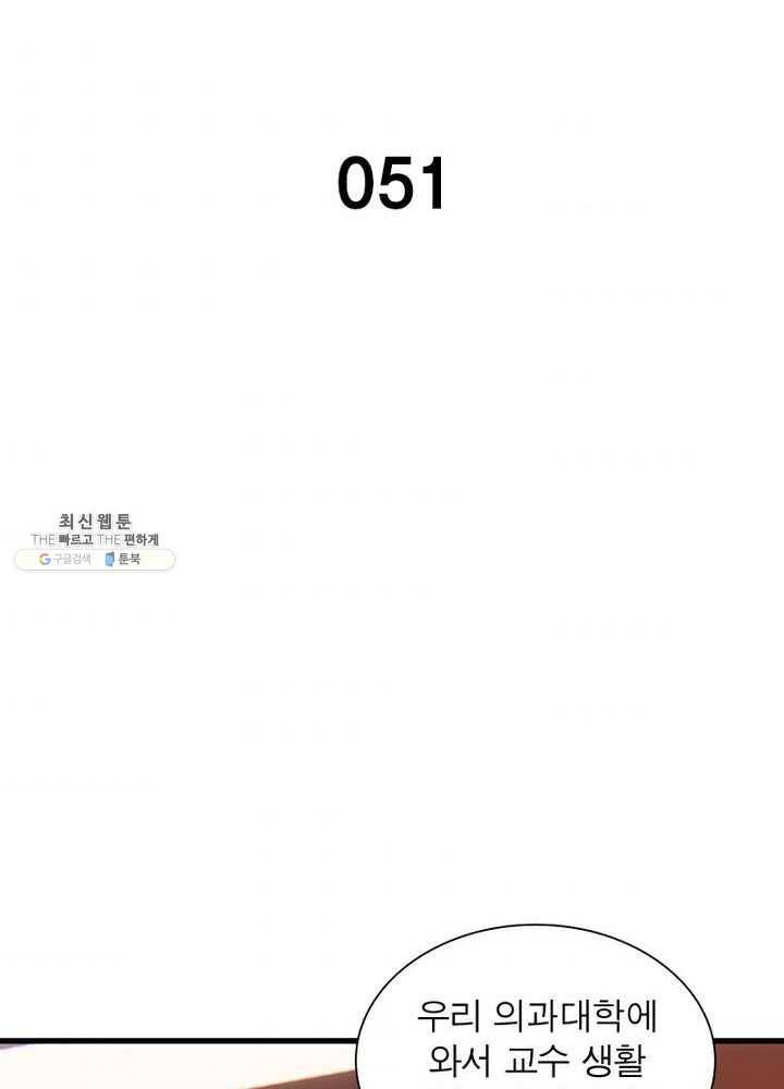 망나니 하산하다 51화 6