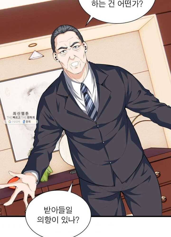 망나니 하산하다 51화 7