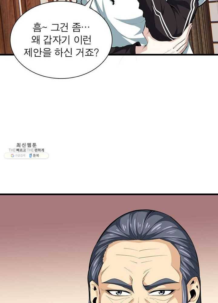 망나니 하산하다 51화 9