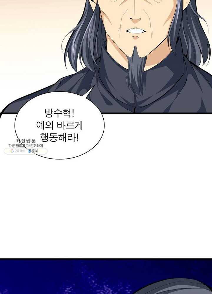 망나니 하산하다 51화 10