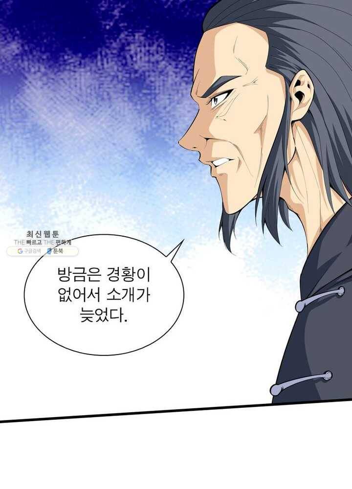 망나니 하산하다 51화 11