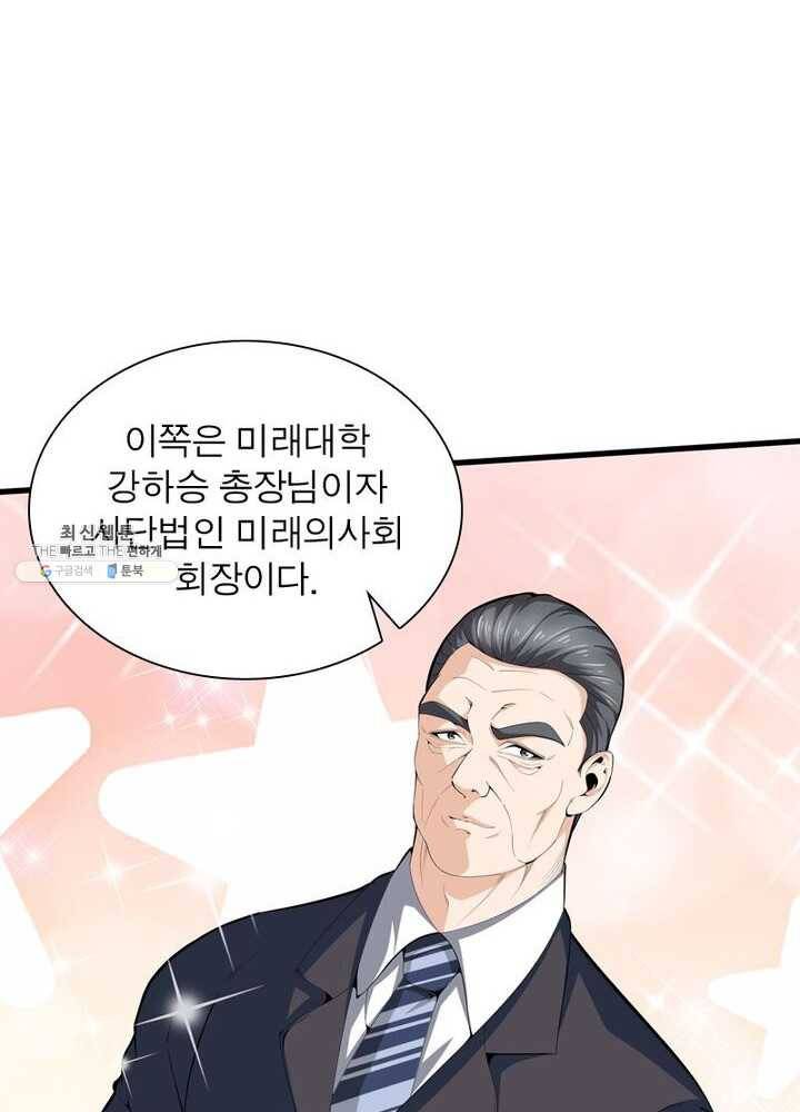 망나니 하산하다 51화 12