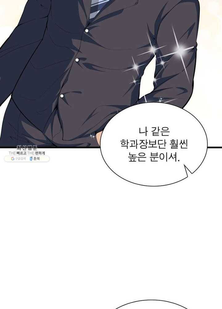 망나니 하산하다 51화 13
