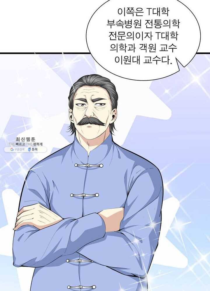 망나니 하산하다 51화 14