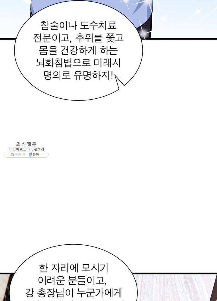 망나니 하산하다 51화 15
