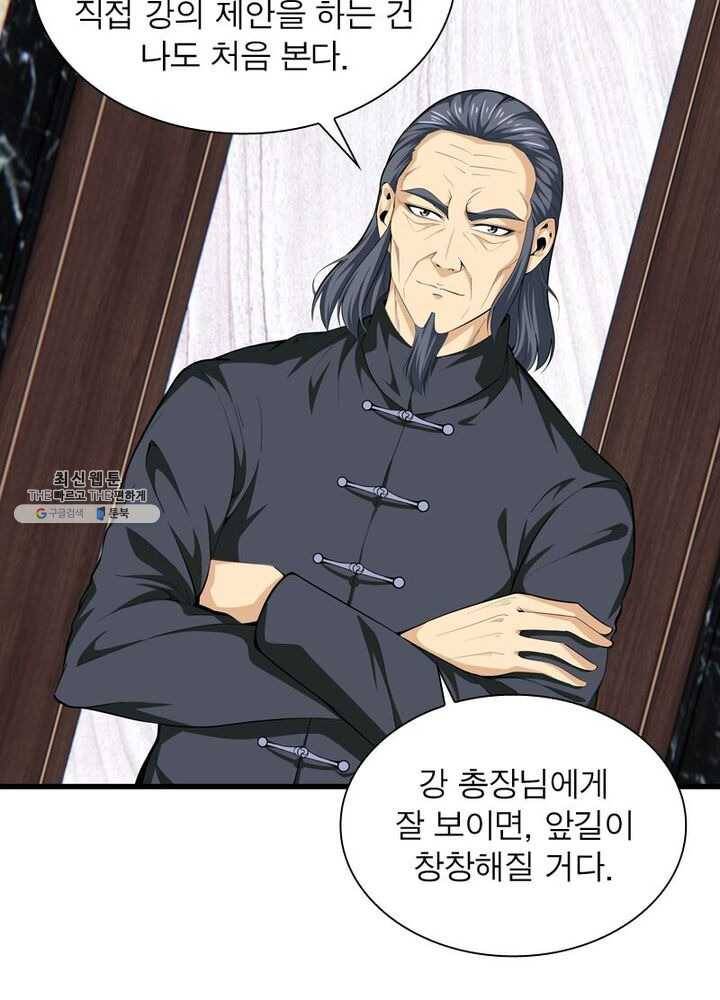 망나니 하산하다 51화 16