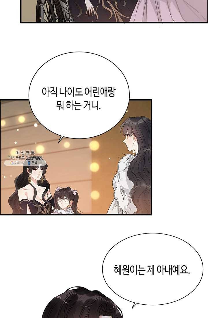 속도위반 대표님과 계약 아내 229화 5