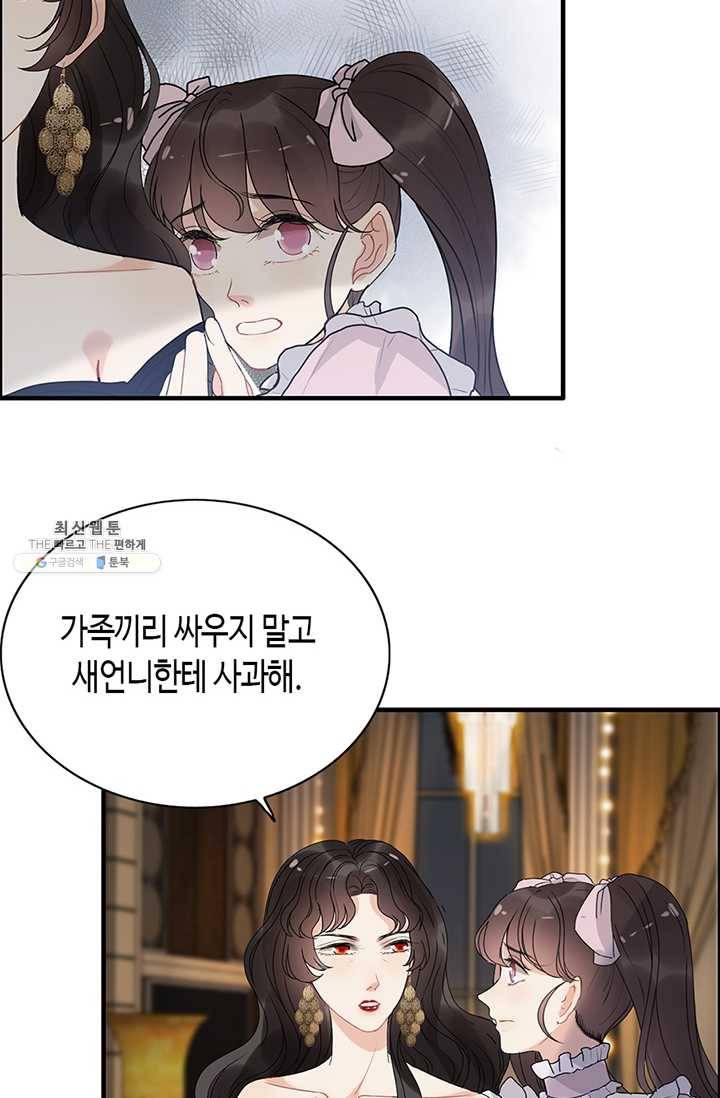 속도위반 대표님과 계약 아내 229화 8
