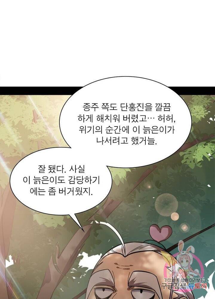 차원이동 레벨업 55화 1