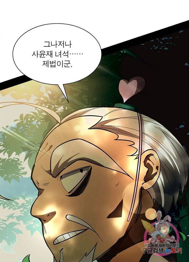 차원이동 레벨업 55화 3