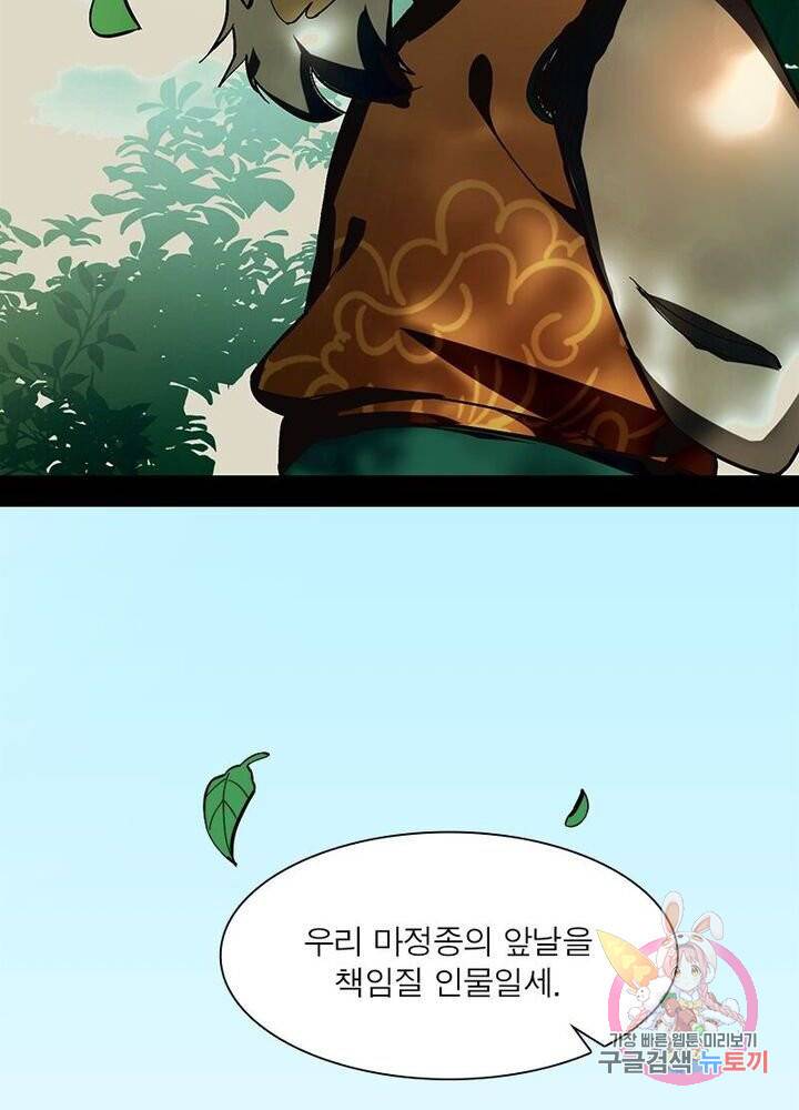 차원이동 레벨업 55화 4